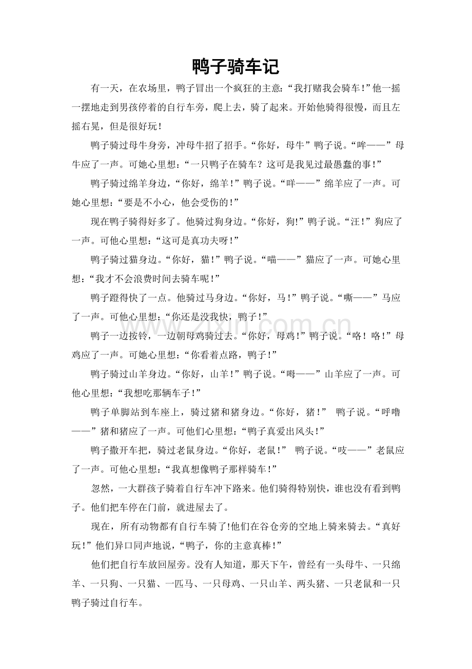 口语交际(有趣的动物、植物).doc_第1页