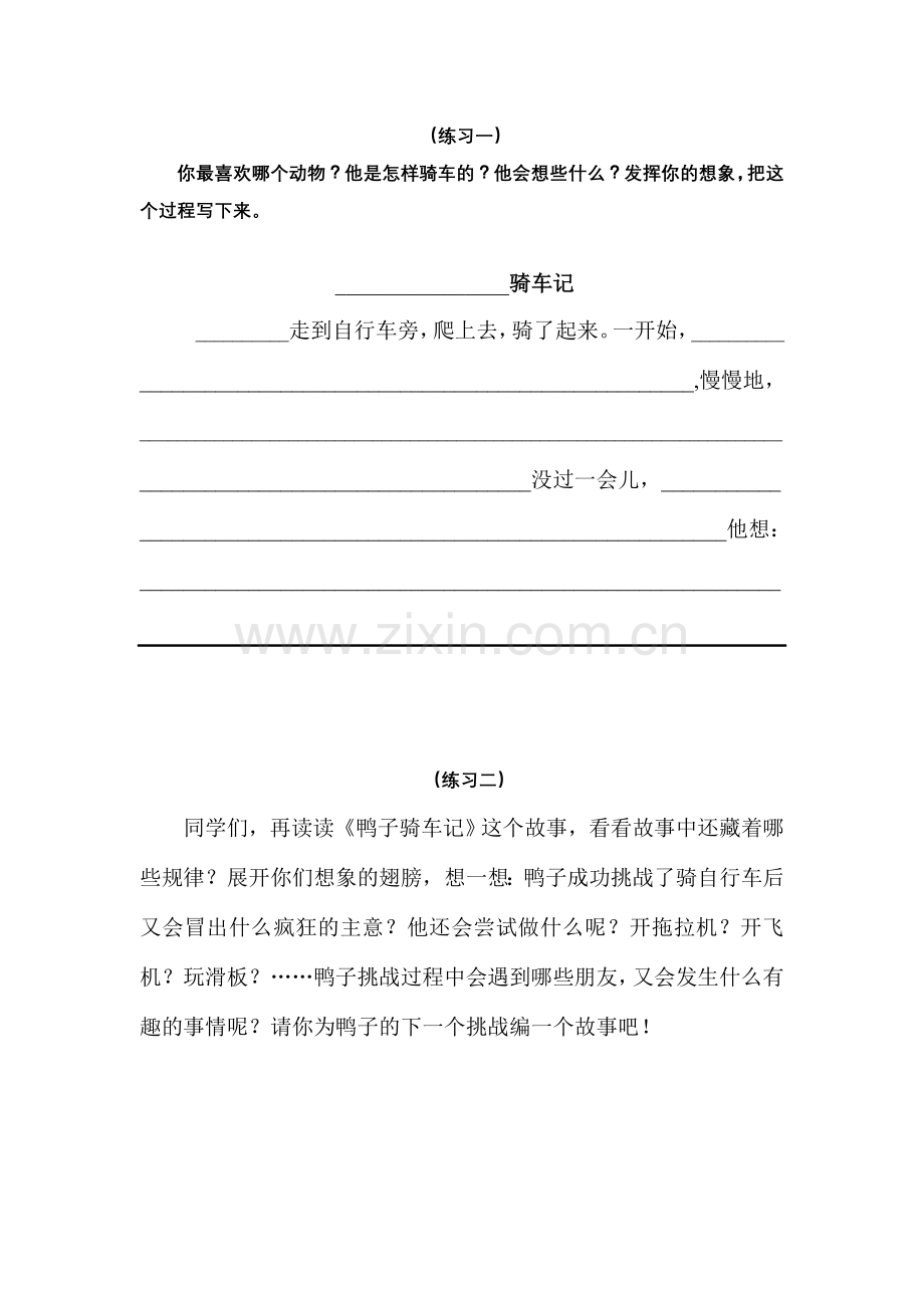 口语交际(有趣的动物、植物).doc_第2页