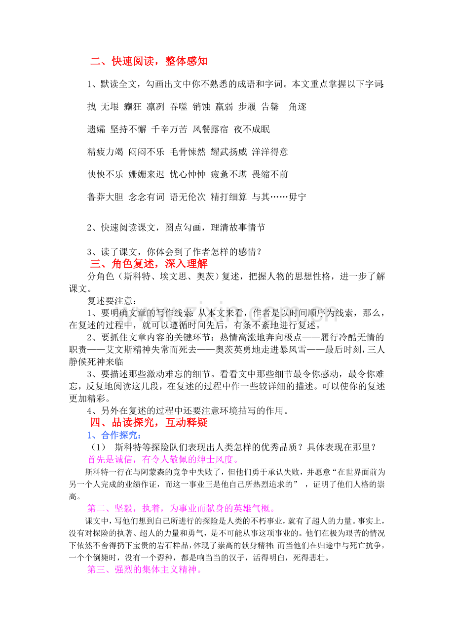 (部编)初中语文人教2011课标版七年级下册《伟大的悲剧》-(8).doc_第2页