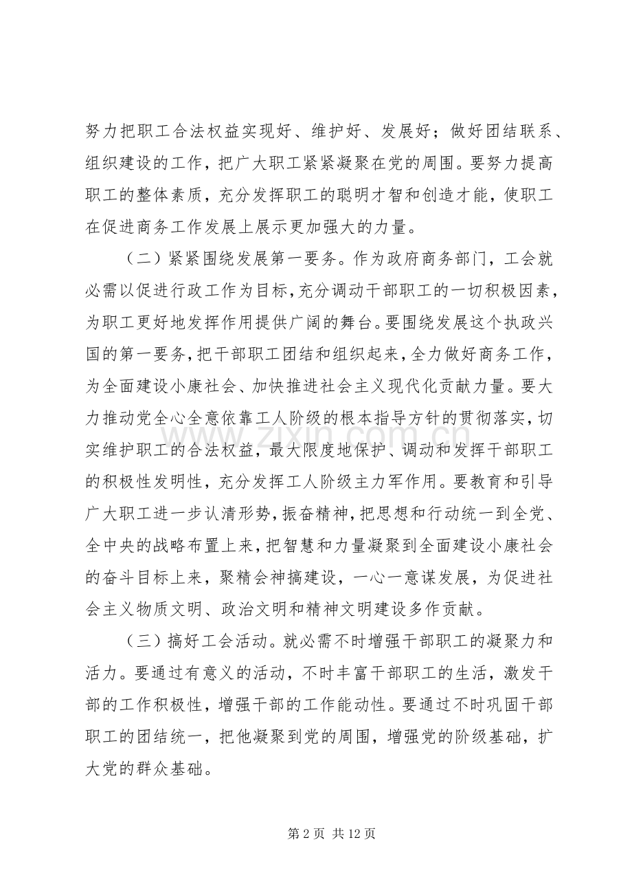 商务局机关工会成立的发言.docx_第2页