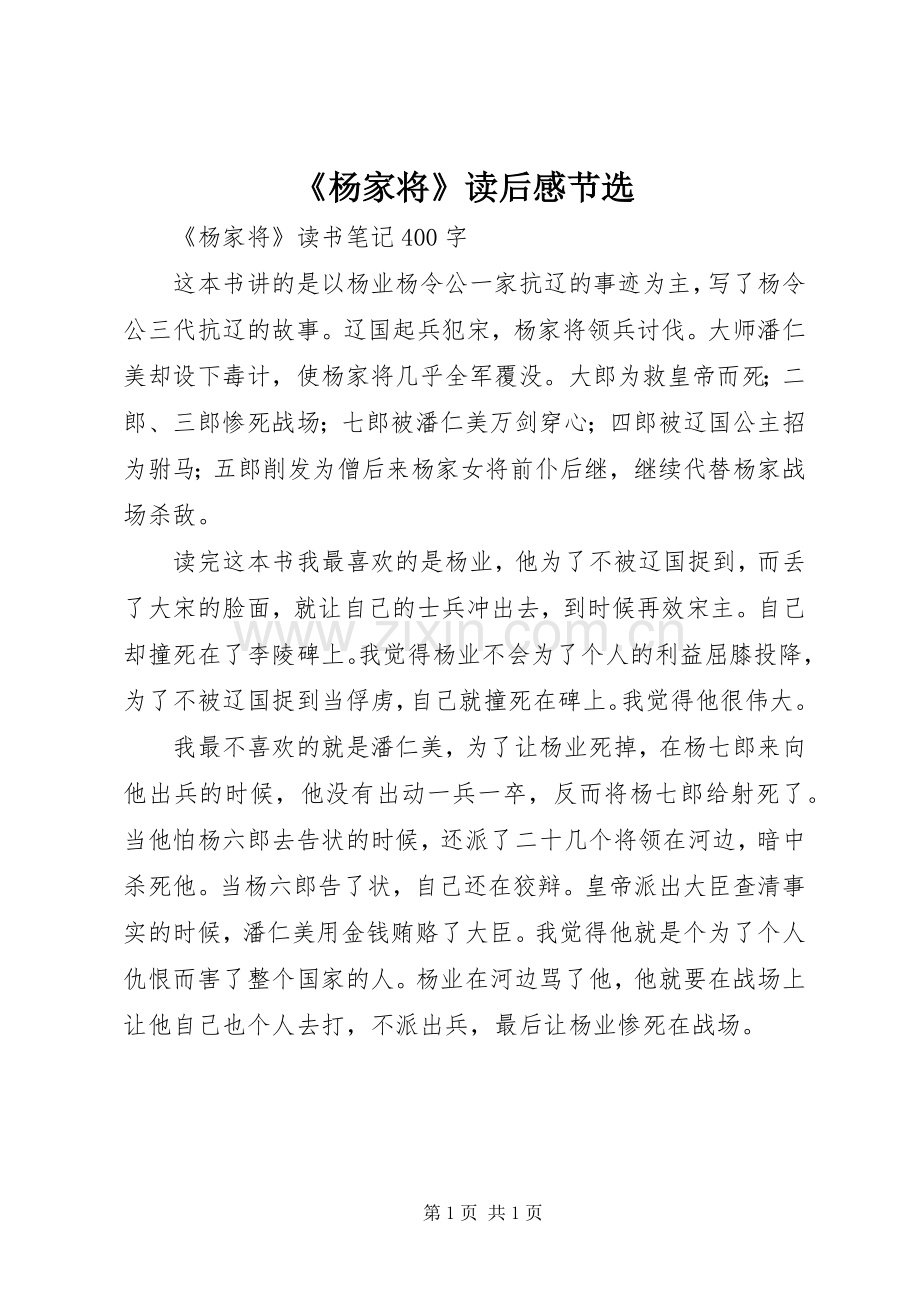 《杨家将》读后感节选.docx_第1页