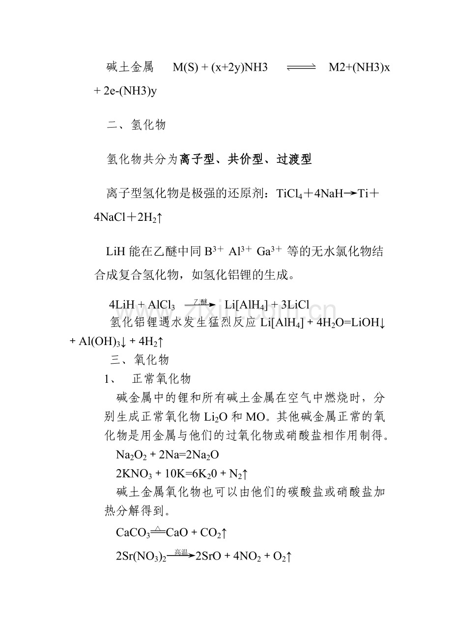 大学无机化学方程式整理.doc_第2页