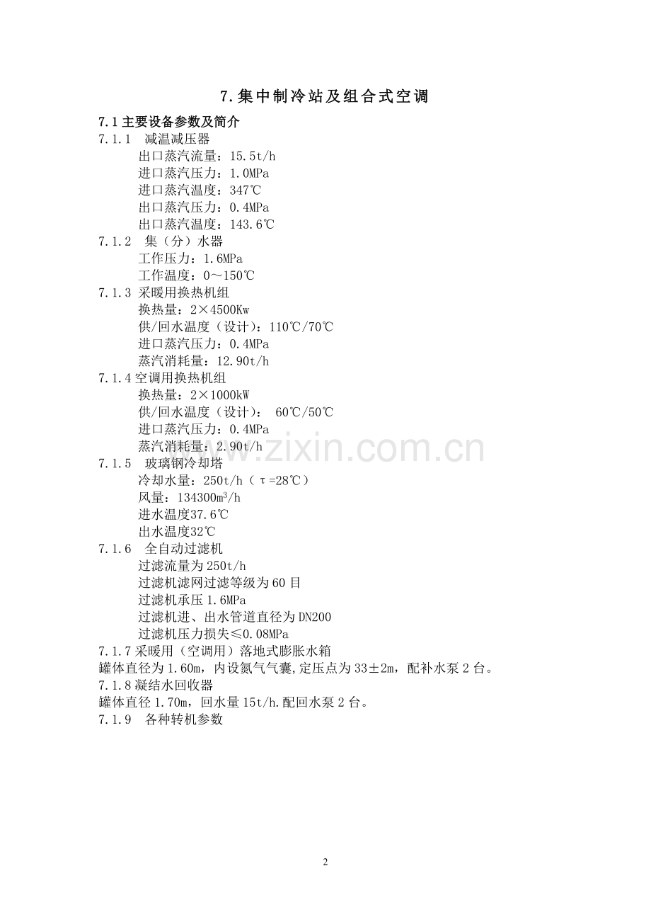 制冷站规程.doc_第2页