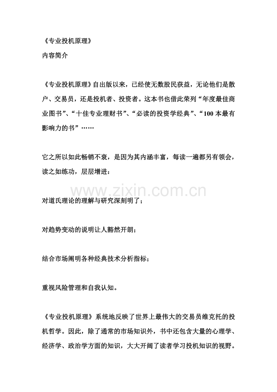 《专业投机原理》.doc_第1页