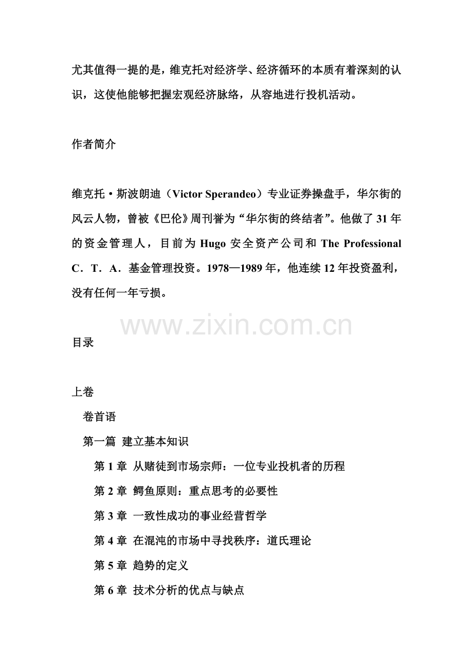 《专业投机原理》.doc_第2页