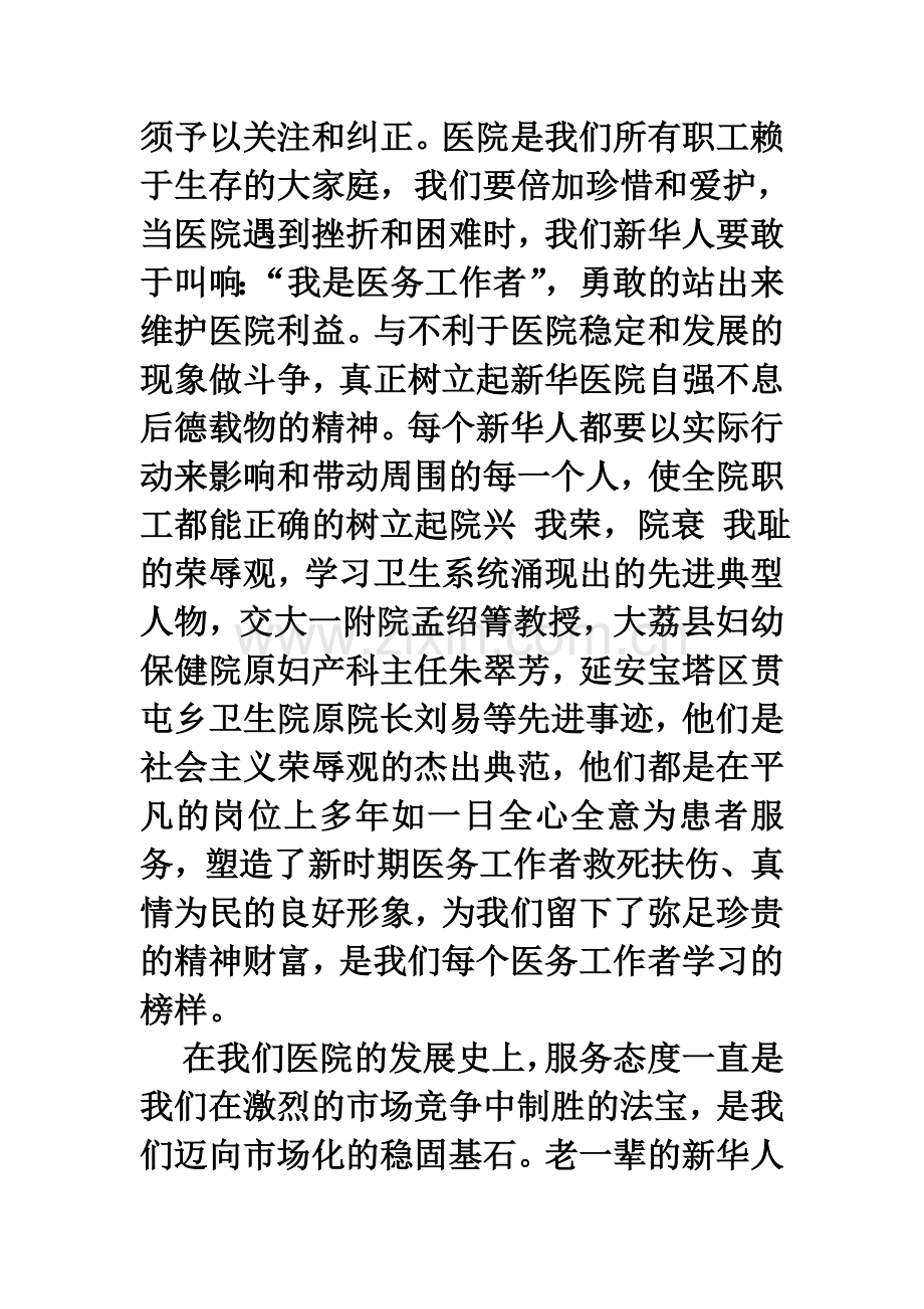 我为新院做贡献111.doc_第2页