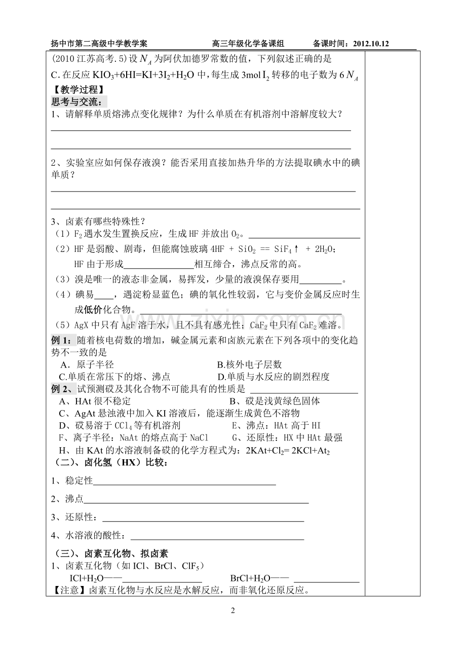 高三化学选修卤族元素从海洋中提纯溴和碘.doc_第2页