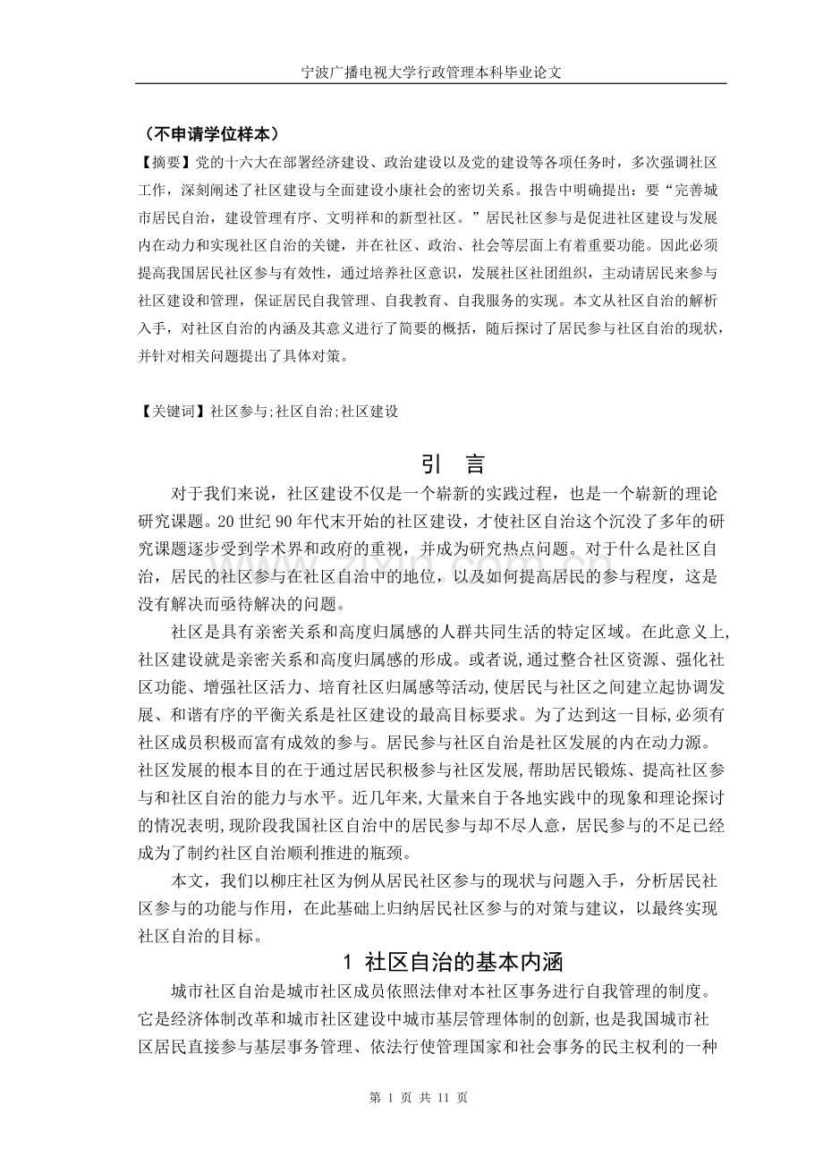 论文(正文)格式范本.doc_第1页