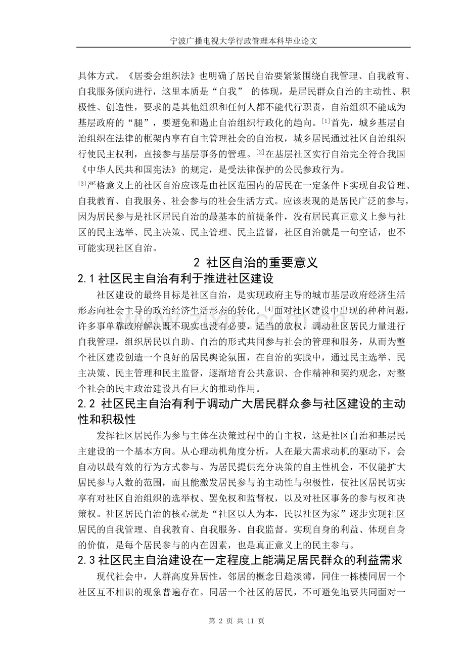 论文(正文)格式范本.doc_第2页