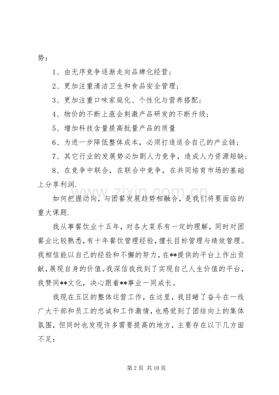 就职团膳行业领导发言.docx_第2页