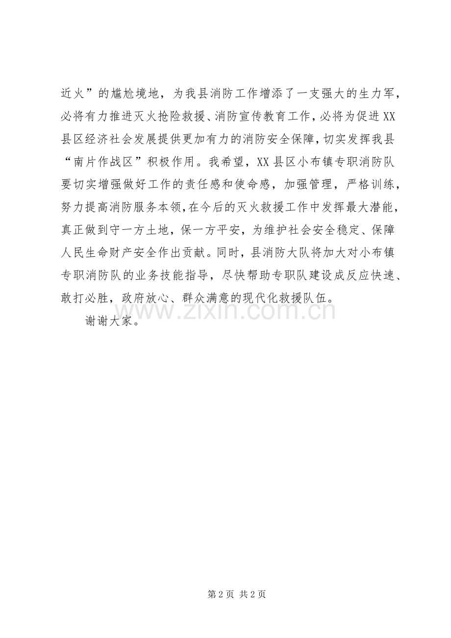 在小布镇专职消防队挂牌成立仪式上的讲话[五篇材料].docx_第2页