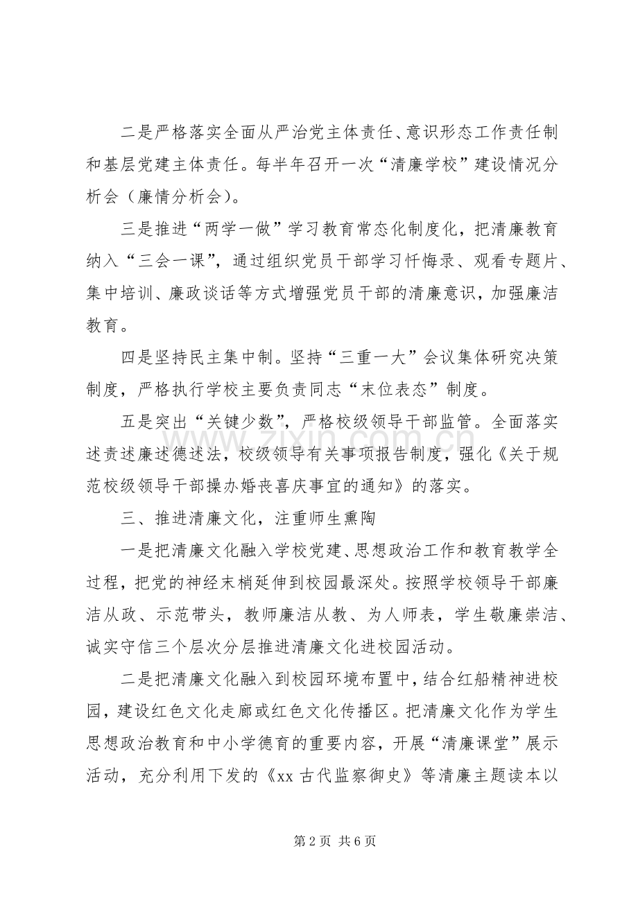 学校”建设方案 .docx_第2页