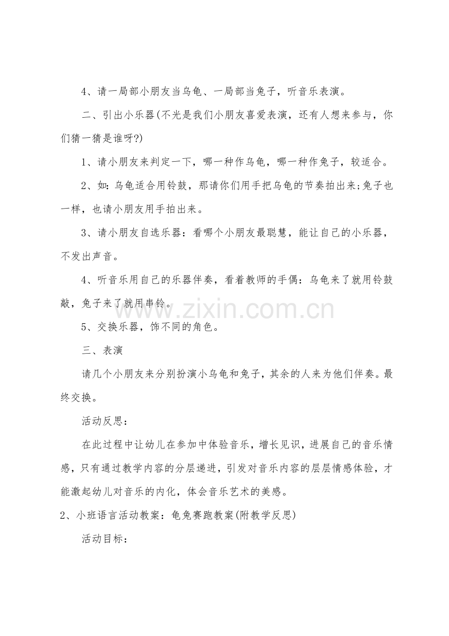 小班音乐龟兔赛跑教案反思.doc_第2页