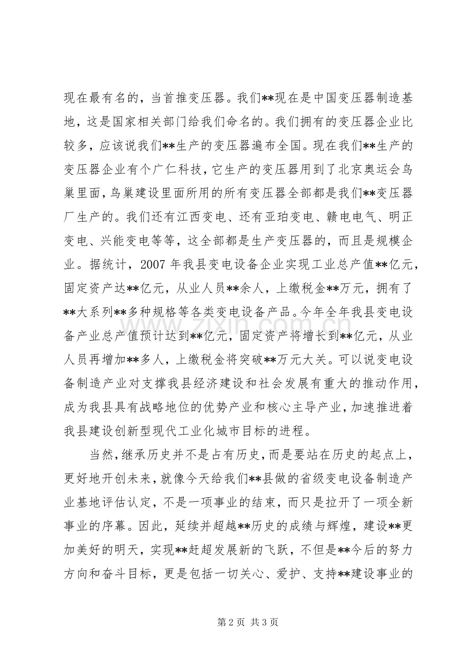 制造业基地评估会领导致辞.docx_第2页