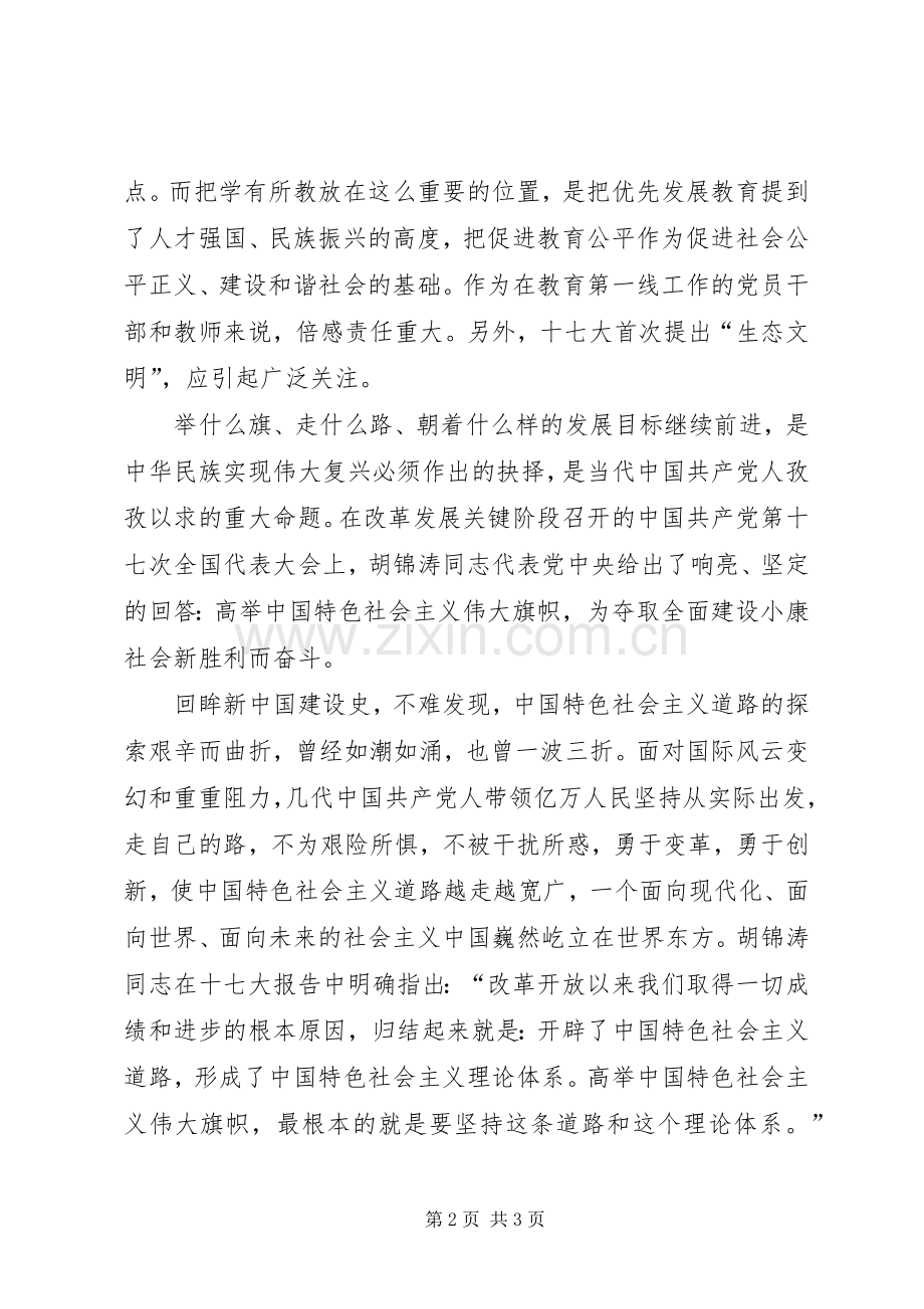 统战十7大心得体会.docx_第2页