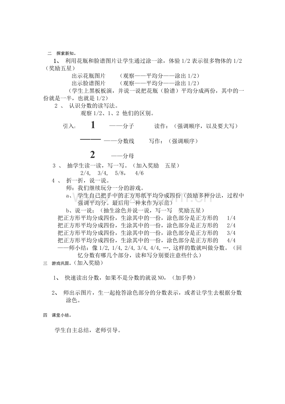 三年级 分一分教案.doc_第2页