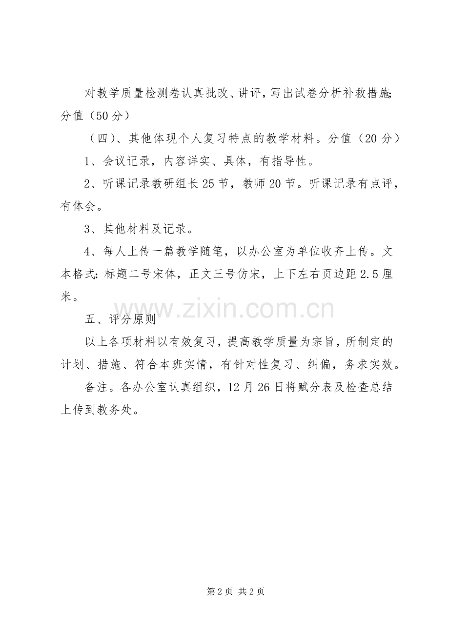 次丘中心小学第二次业务检查实施方案.docx_第2页