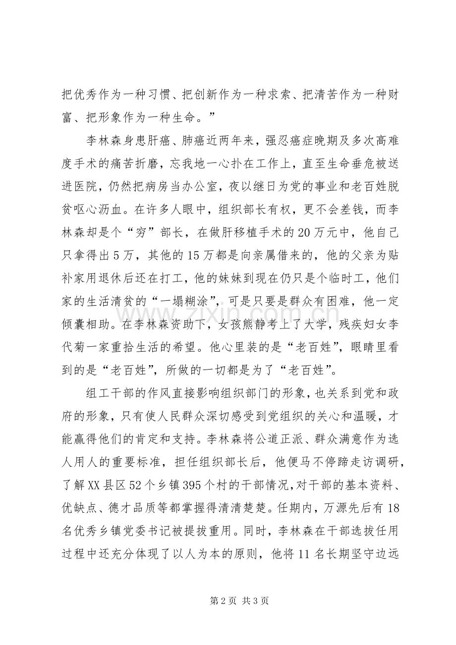 大音希声,大爱成林学习李林森同志先进事迹有感.docx_第2页