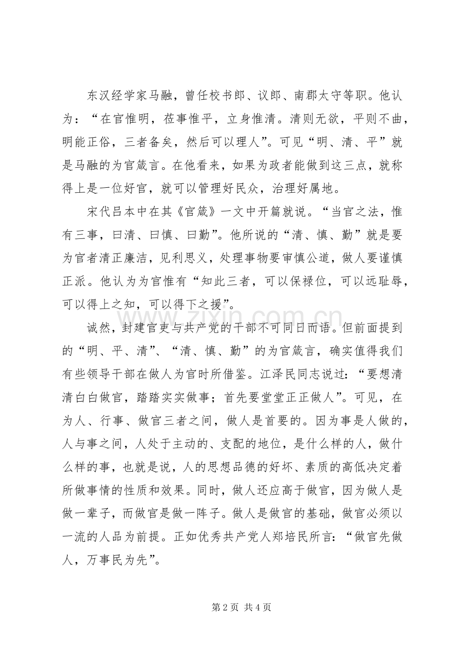做官先做人演讲稿.docx_第2页