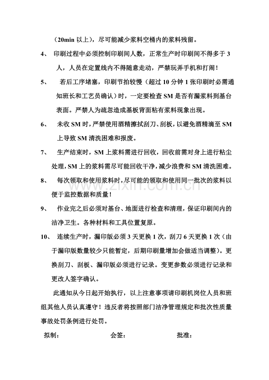 印刷机岗位作业规范.doc_第2页