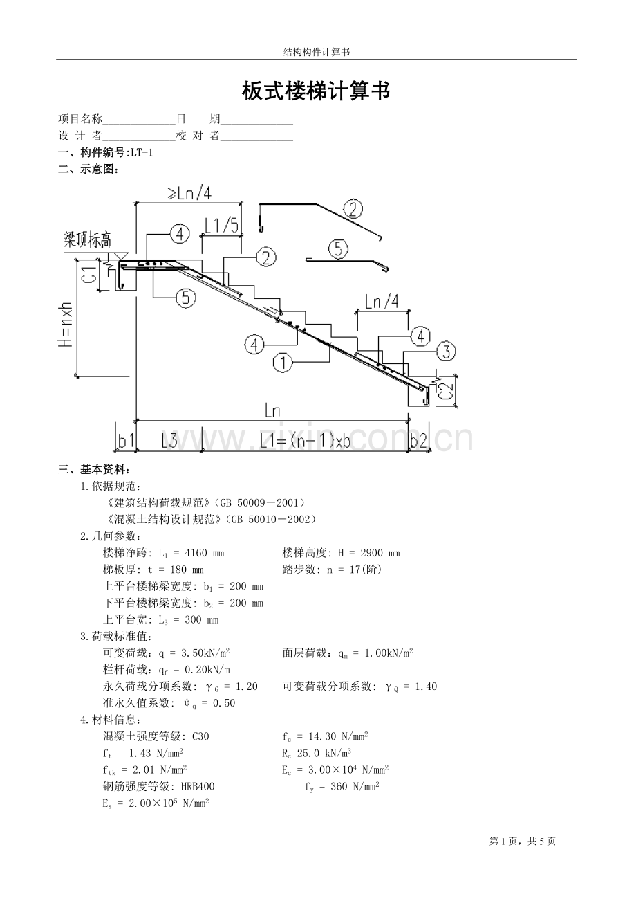 CT2板式楼梯计算书.doc_第1页