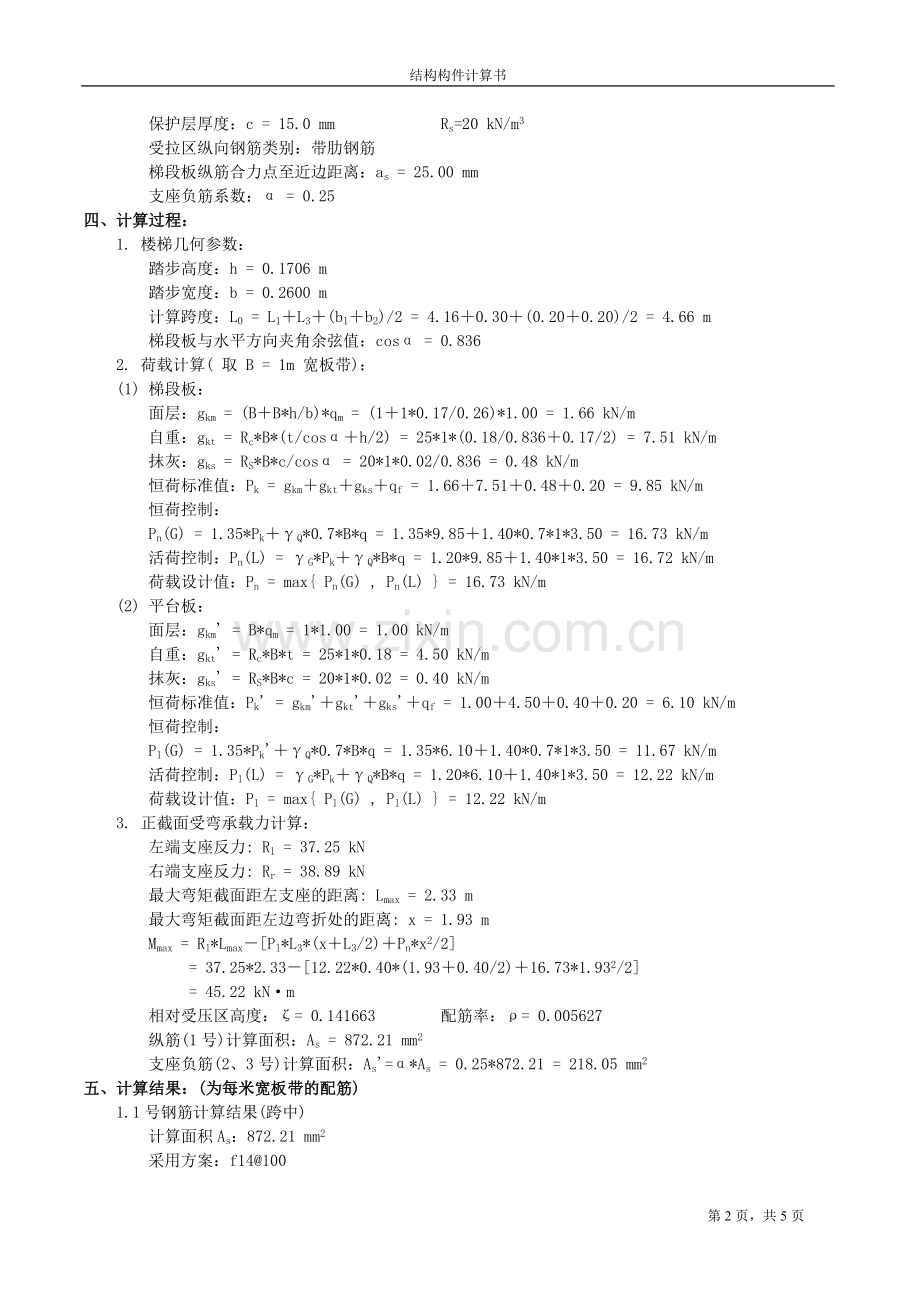CT2板式楼梯计算书.doc_第2页