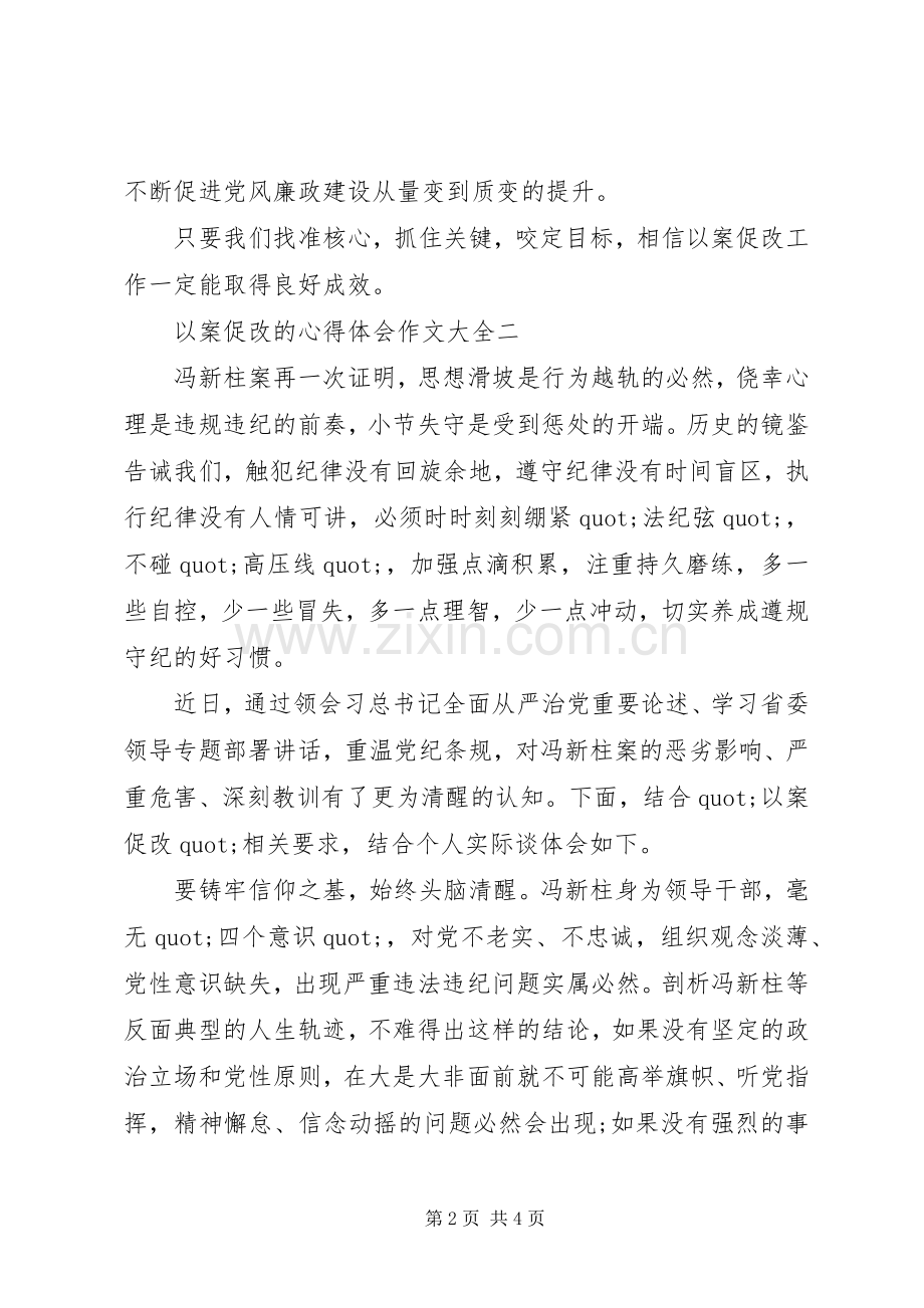 以案促改的心得体会范文大全.docx_第2页