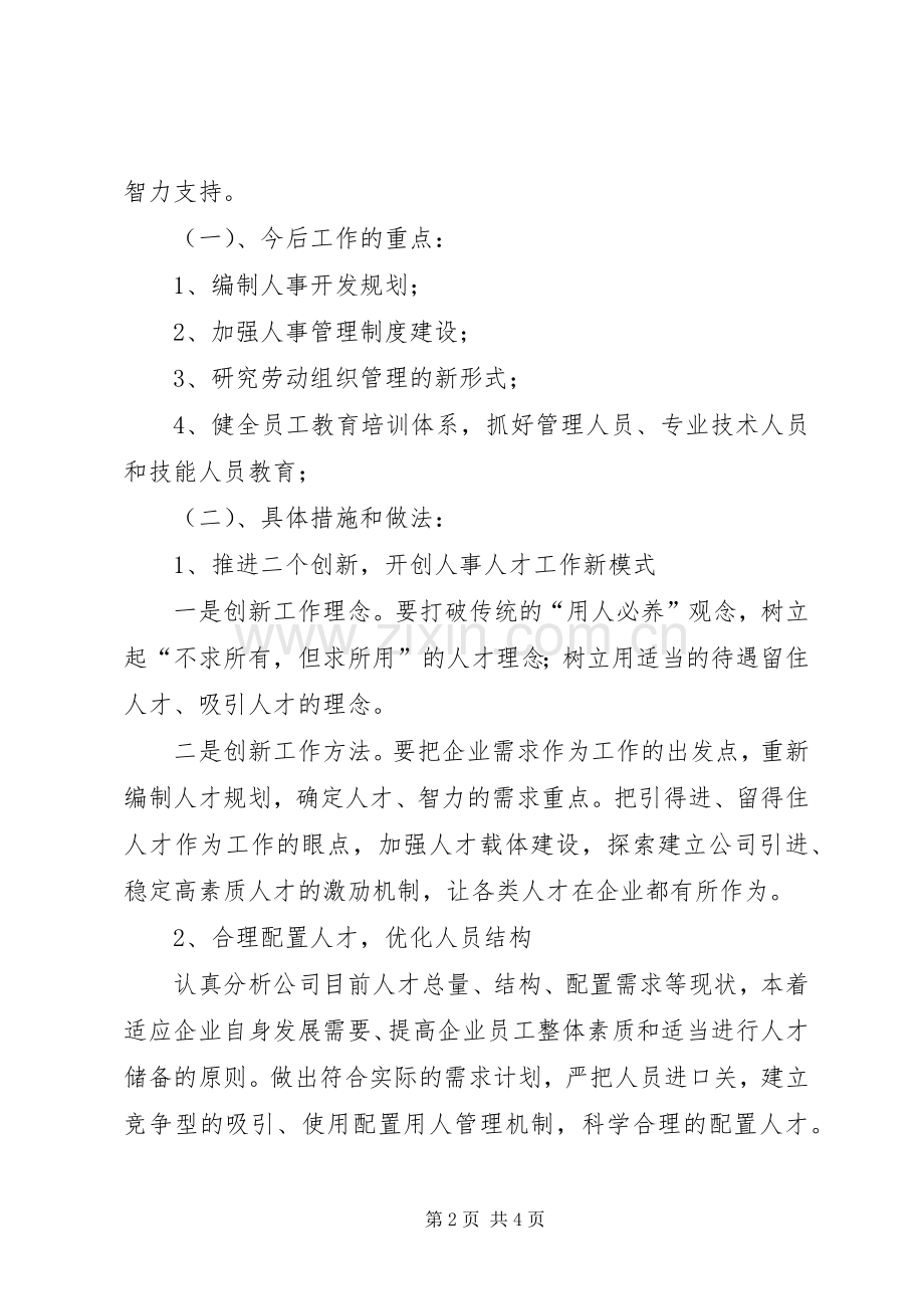 劳动政工竞聘演讲稿.docx_第2页
