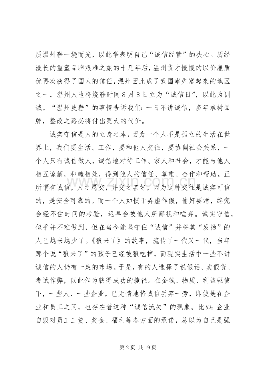 企业诚信经营演讲稿.docx_第2页