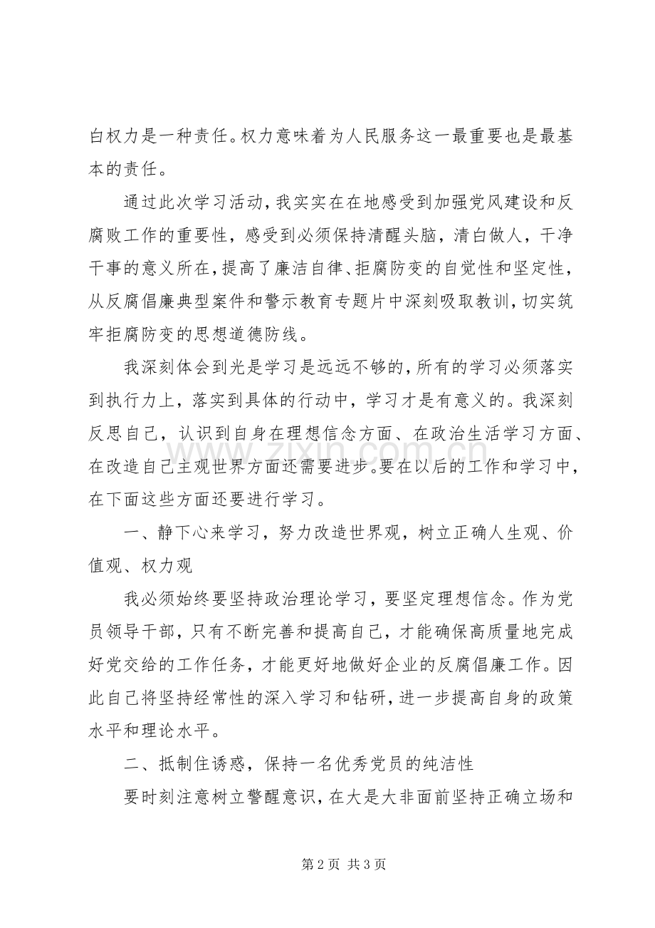 廉洁从业法规学习心得体会.docx_第2页