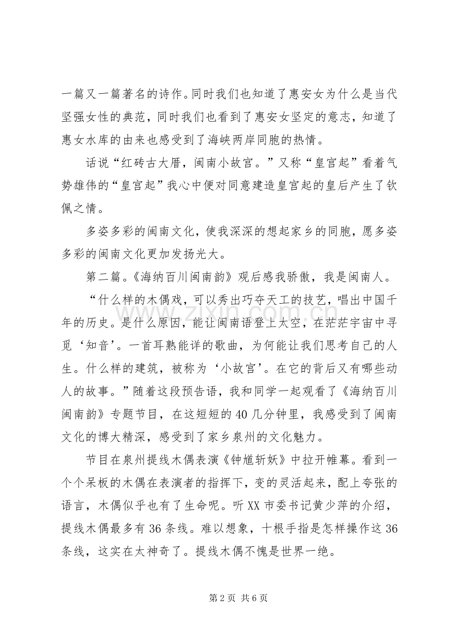 海纳百川观后感.docx_第2页