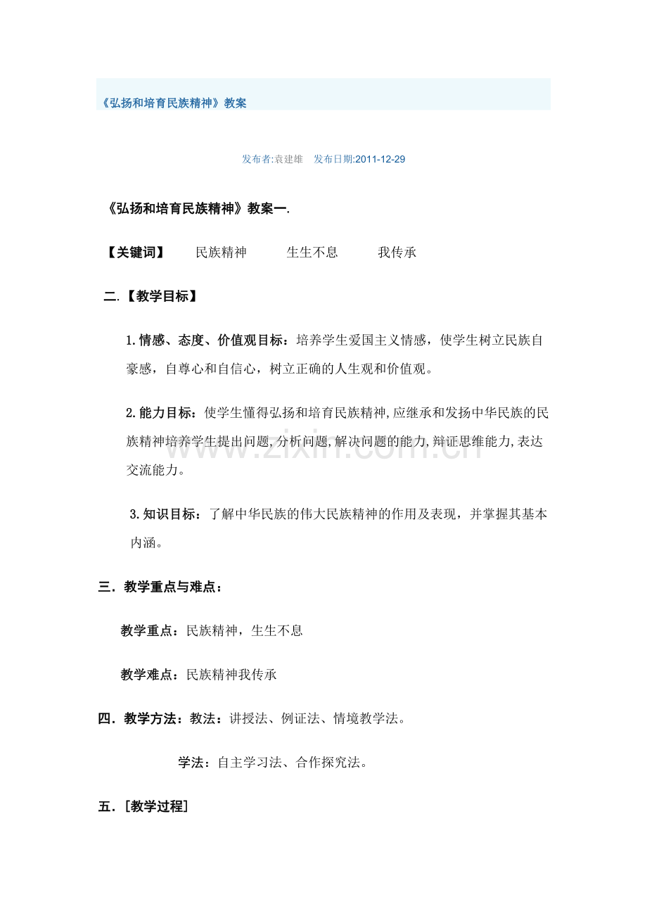 挺起民族脊梁的课件.doc_第1页