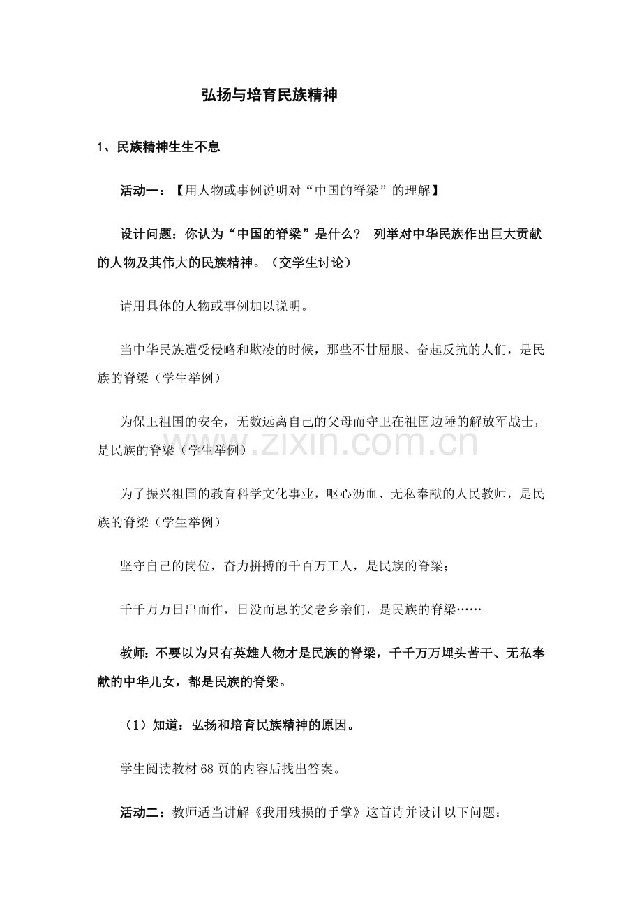 挺起民族脊梁的课件.doc_第2页