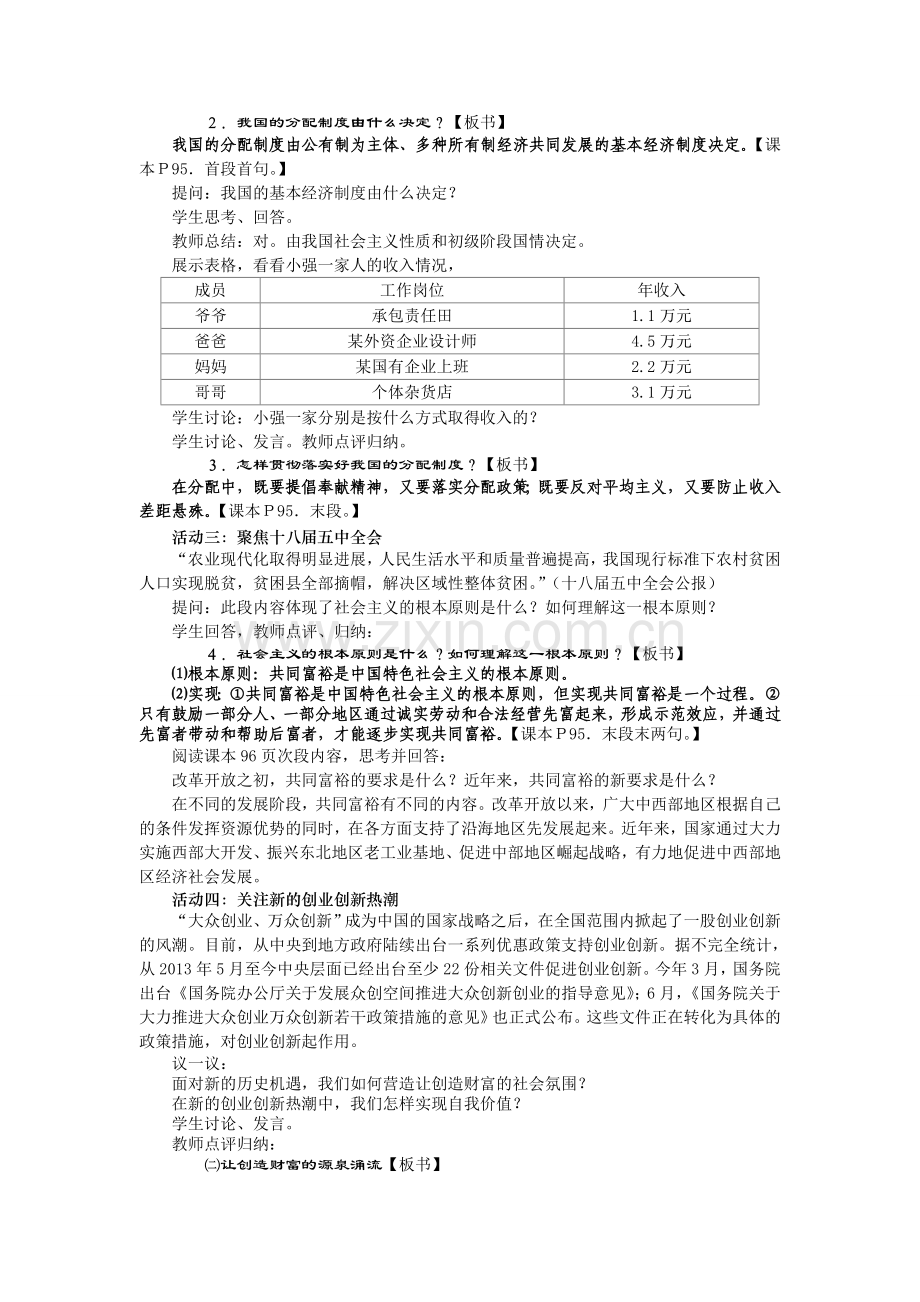 第七课教学设计.doc_第2页