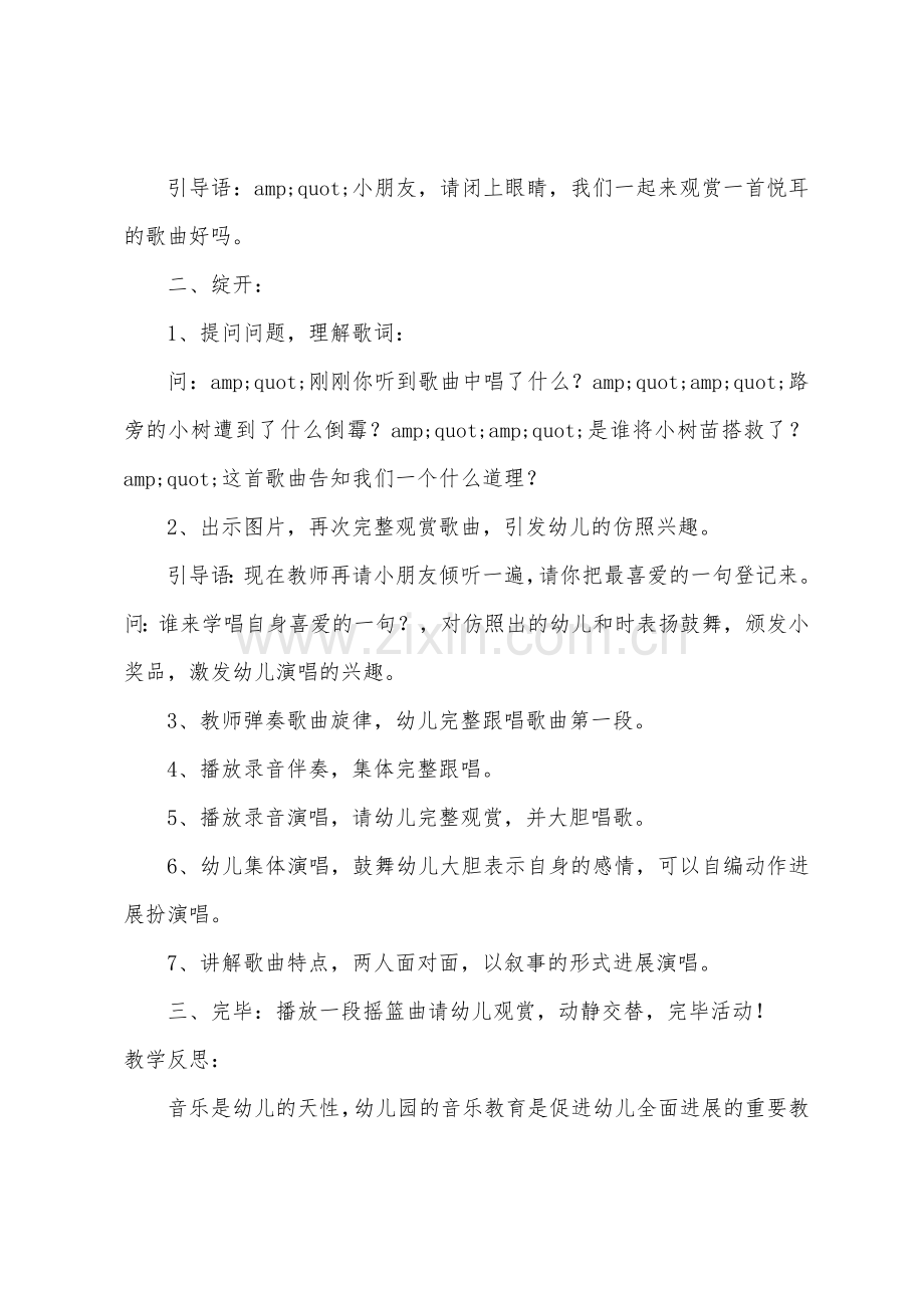 大班音乐活动保护小树苗教案反思.docx_第2页