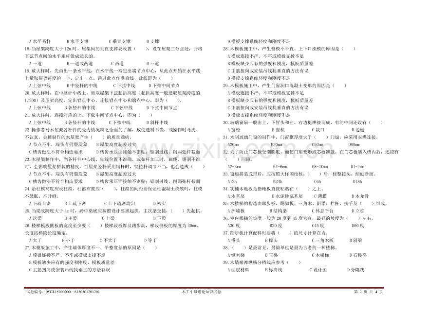 中级木工理论知识试卷.doc_第2页