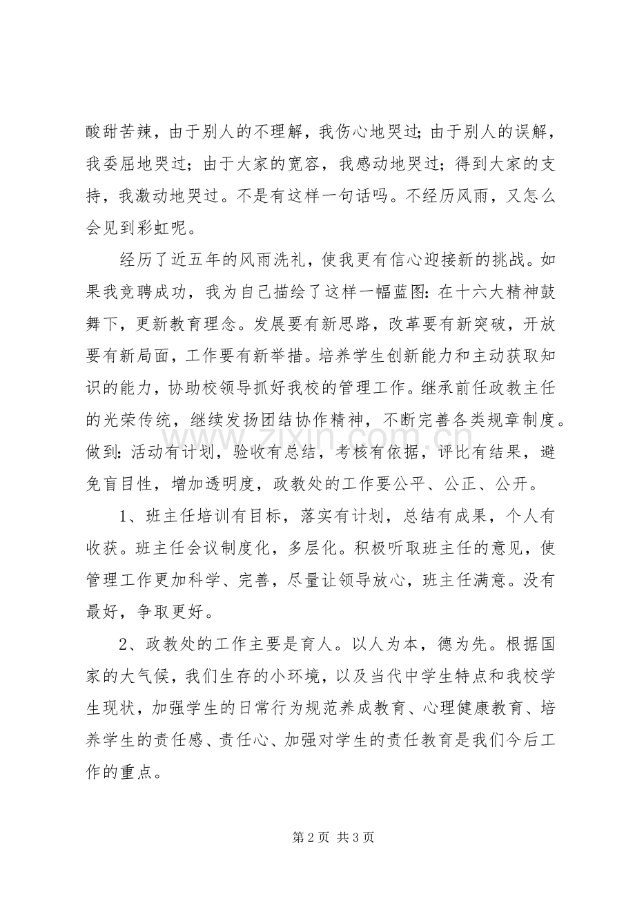 迎接新挑战精彩演讲.docx_第2页