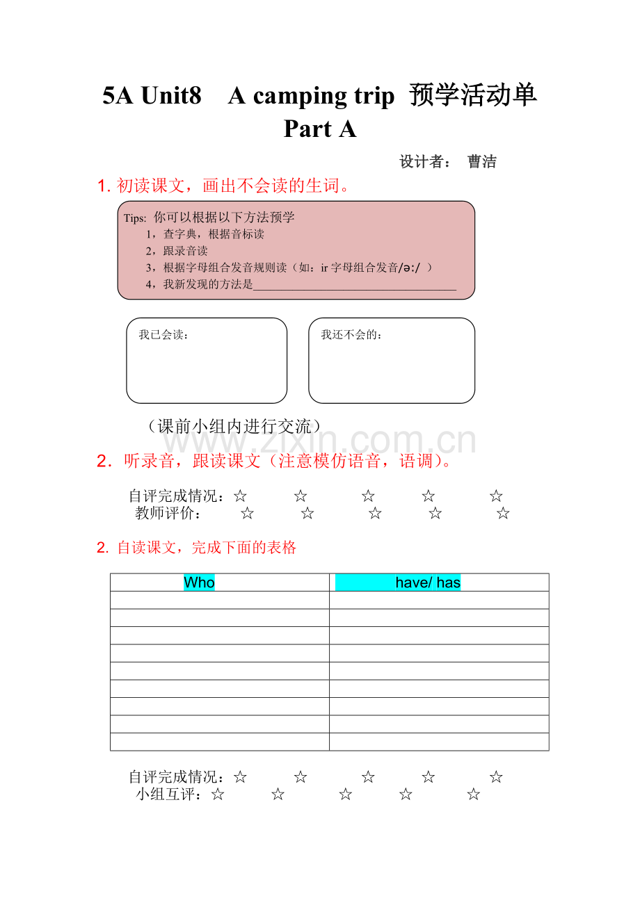 Unit8Acampingtrip预学活动单.doc_第1页