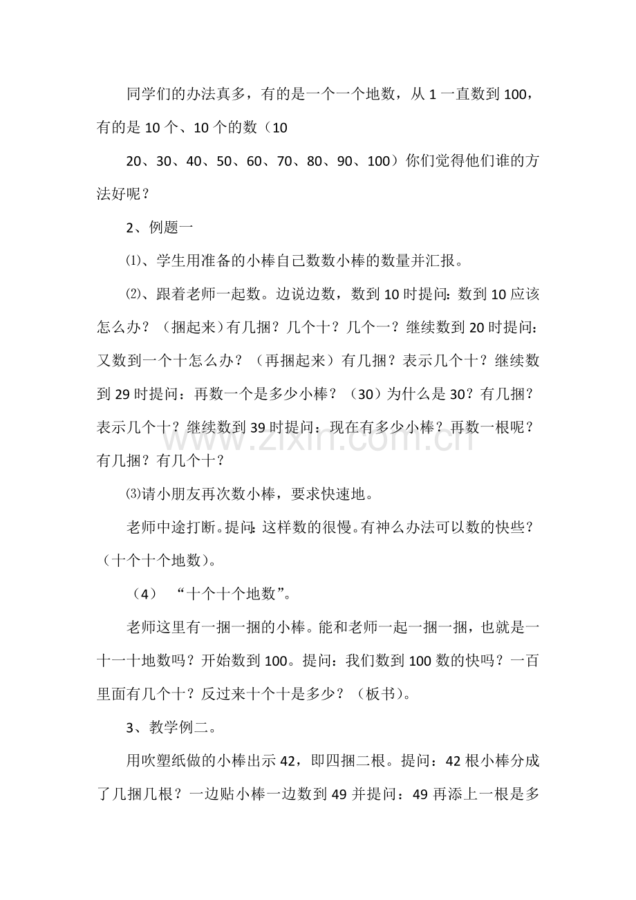 小学数学人教一年级数的认识.doc_第2页