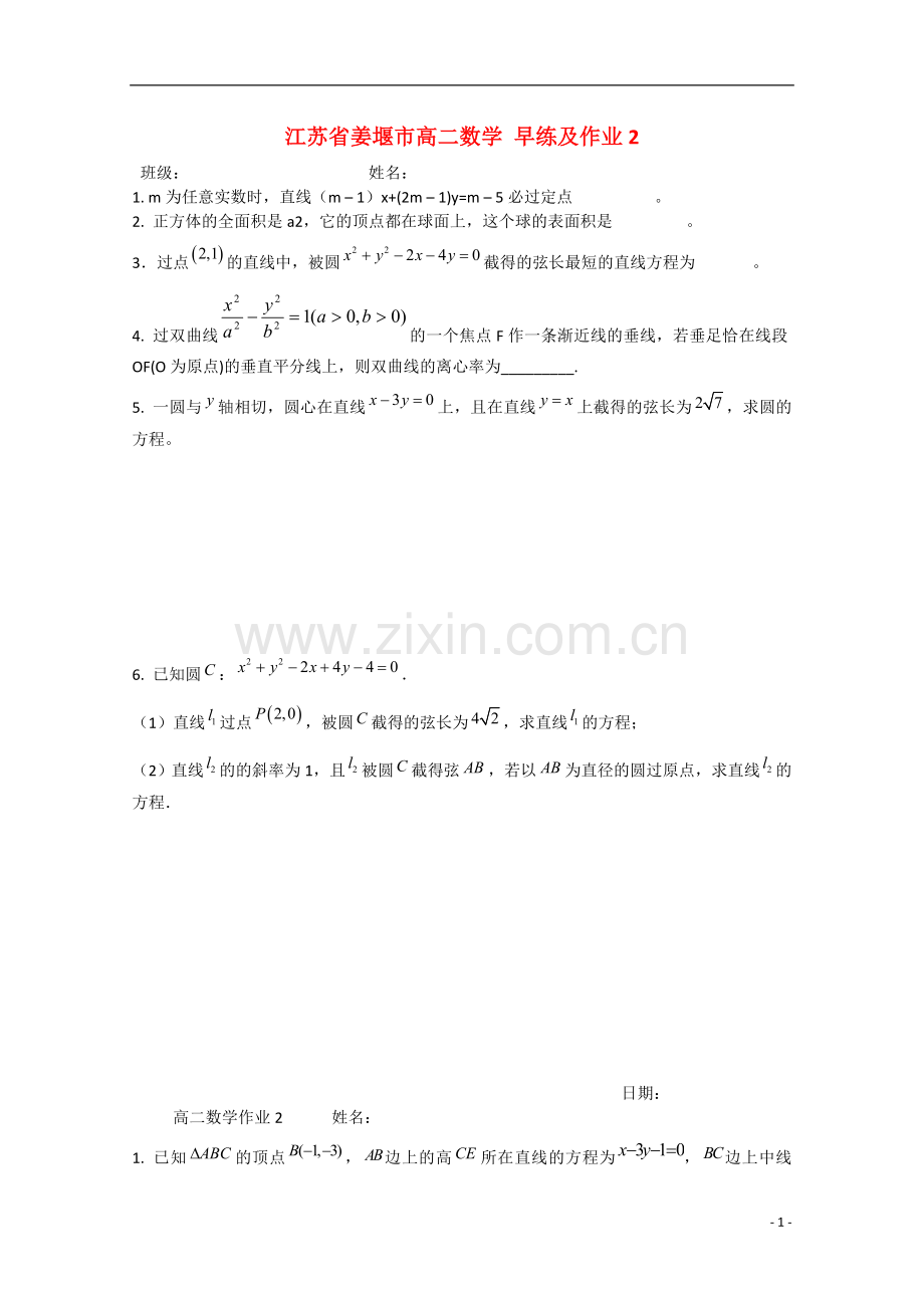 江苏省姜堰市高二数学-早练及作业2.doc_第1页