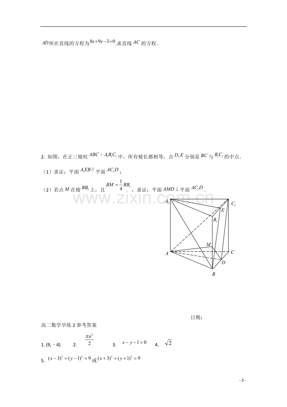 江苏省姜堰市高二数学-早练及作业2.doc_第2页