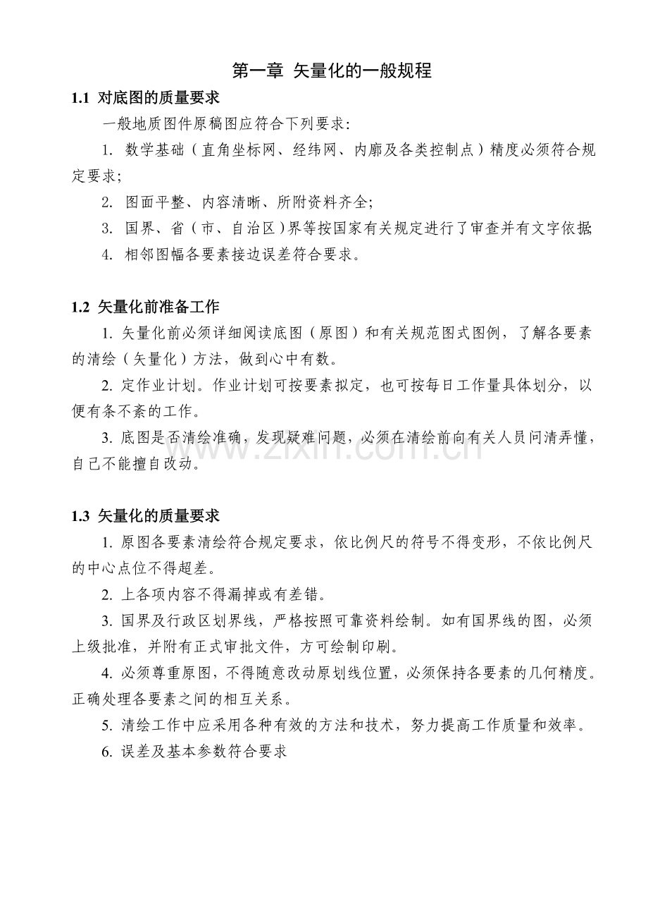 地质图绘图规定(一般规定).doc_第2页