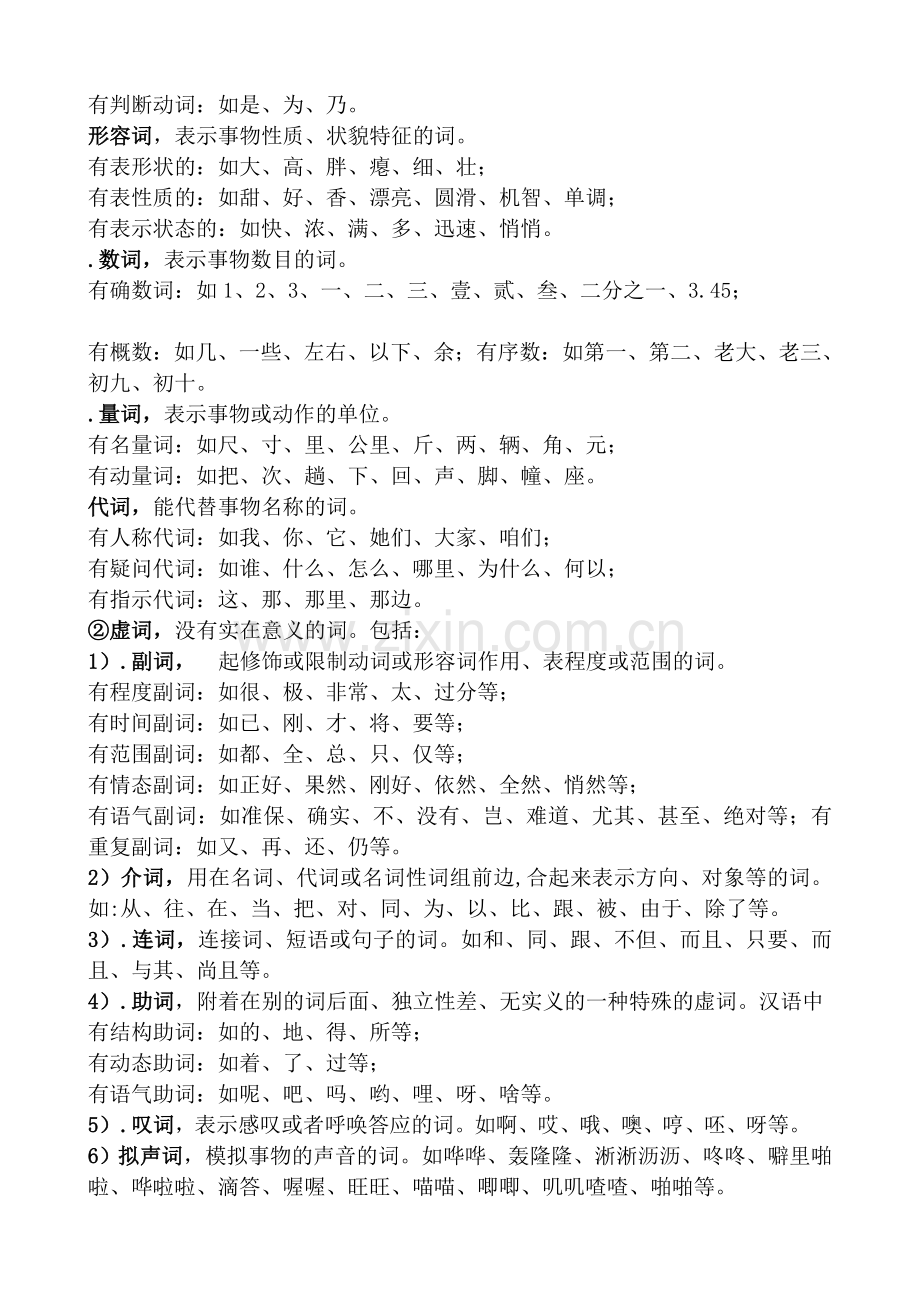 汉语语法知识汇总.doc_第2页