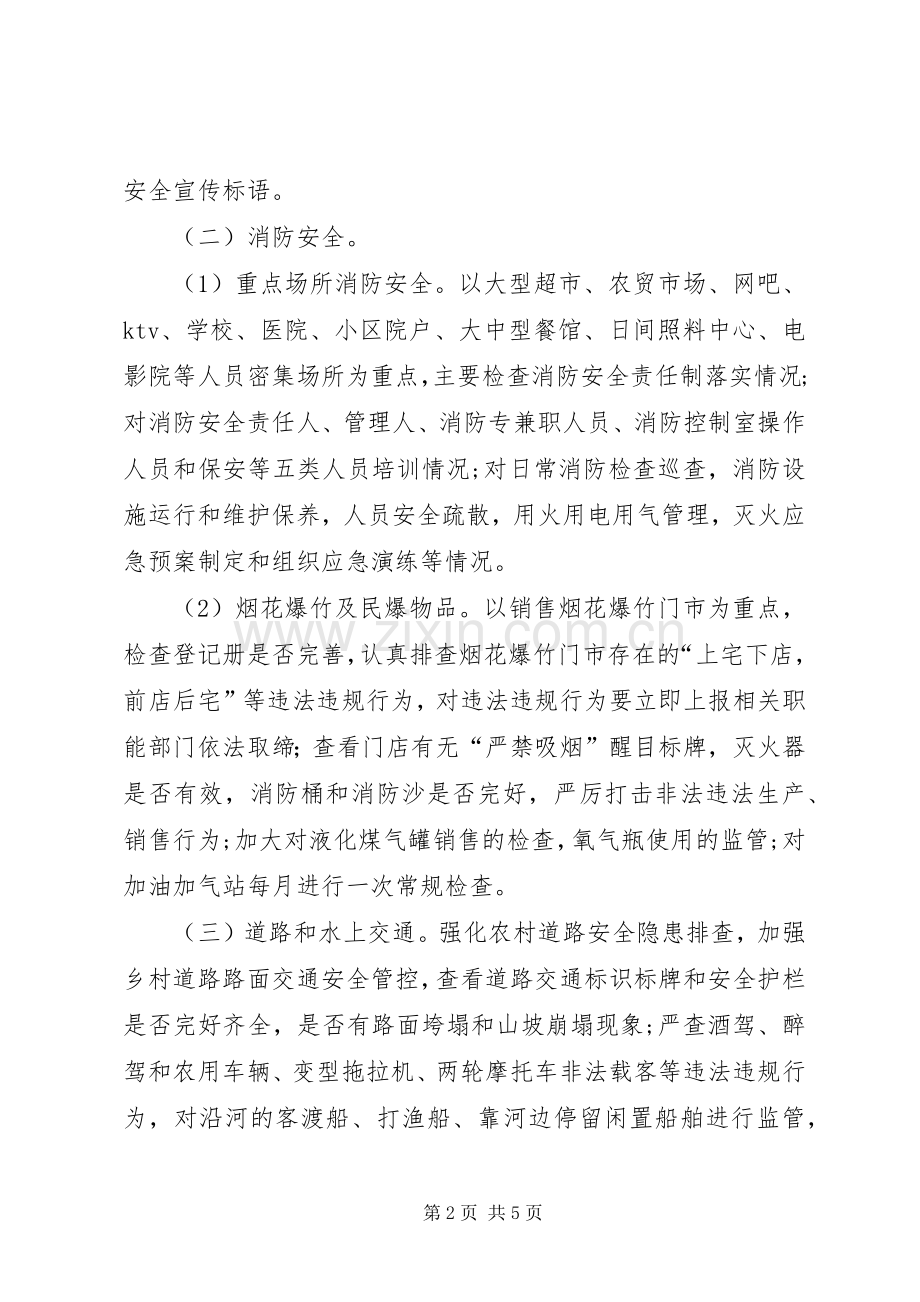 街道安全生产大检查工作实施方案.docx_第2页