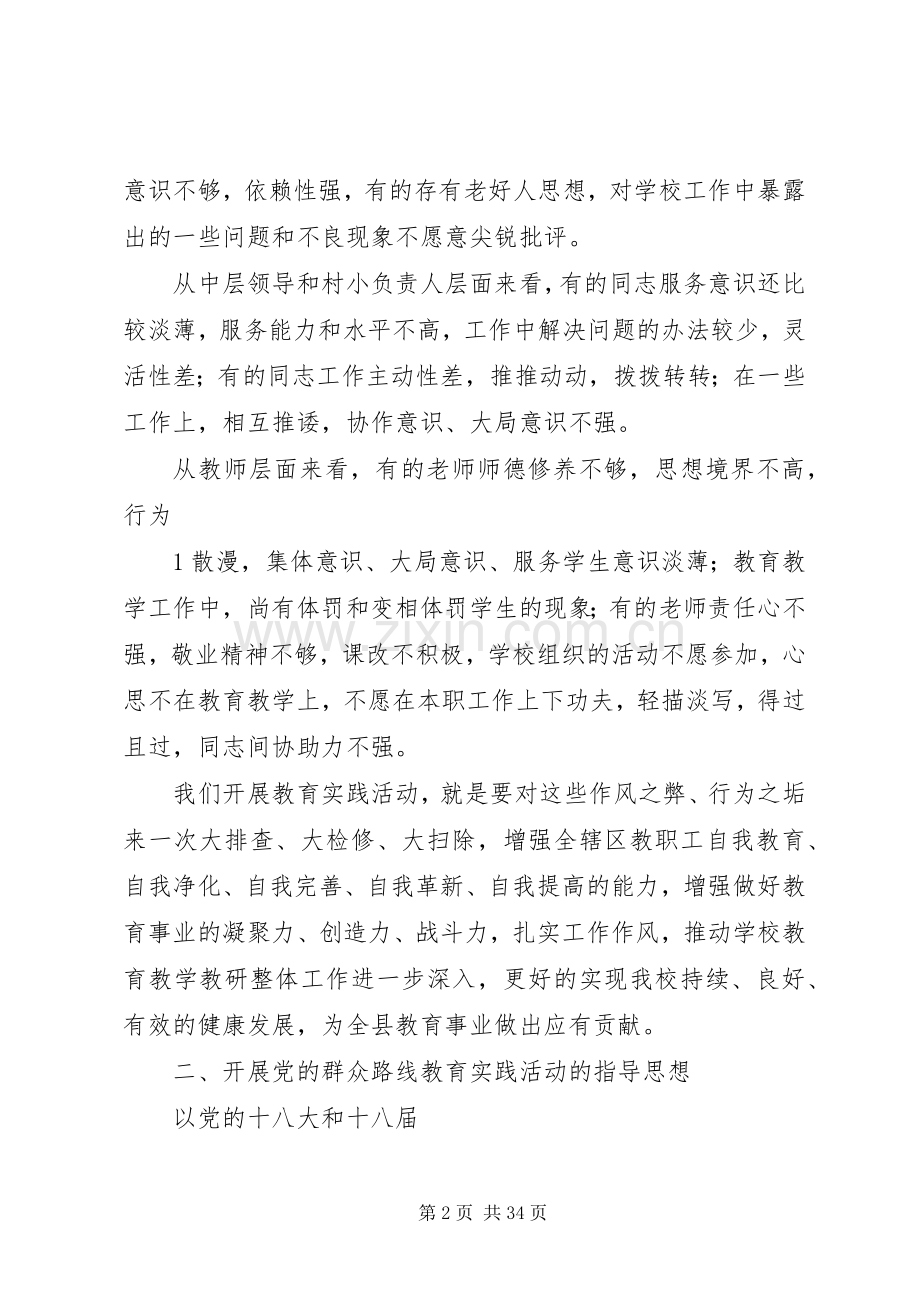 群众教育动员讲话.docx_第2页