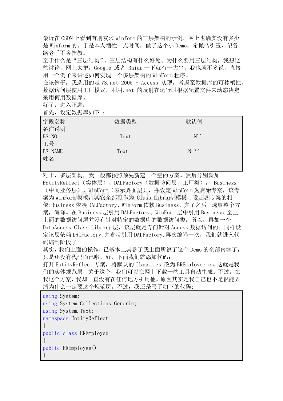 Winform的三层架构的示例.doc_第1页