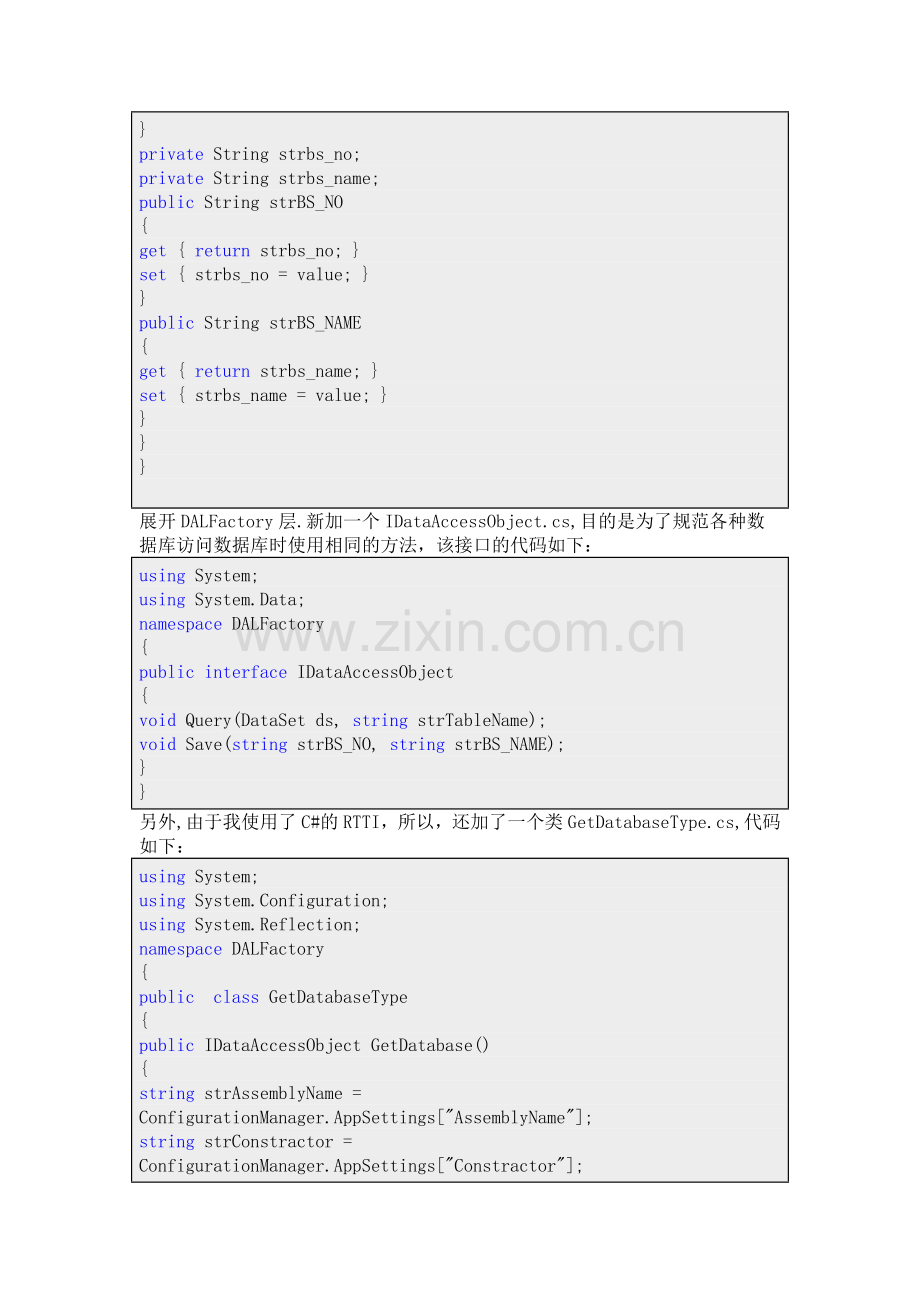 Winform的三层架构的示例.doc_第2页
