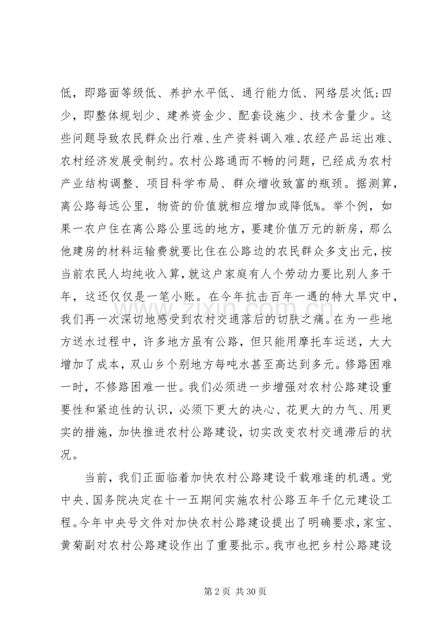公路建设工作会议上的讲话.docx_第2页