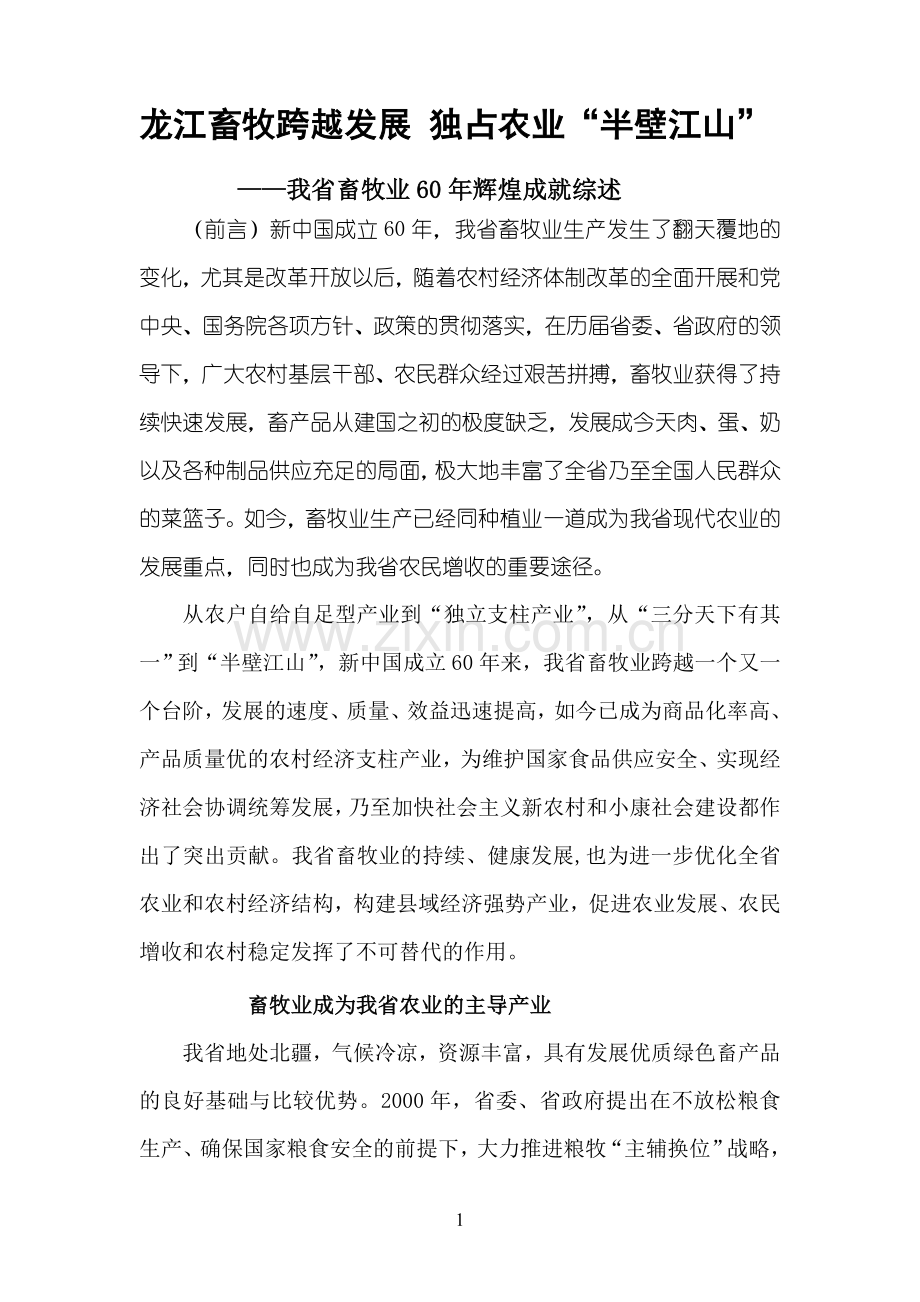 畜牧业60年成就.doc_第1页