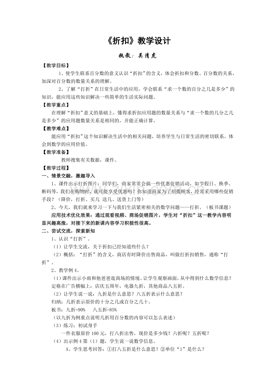 《折扣》教学案例.doc_第1页
